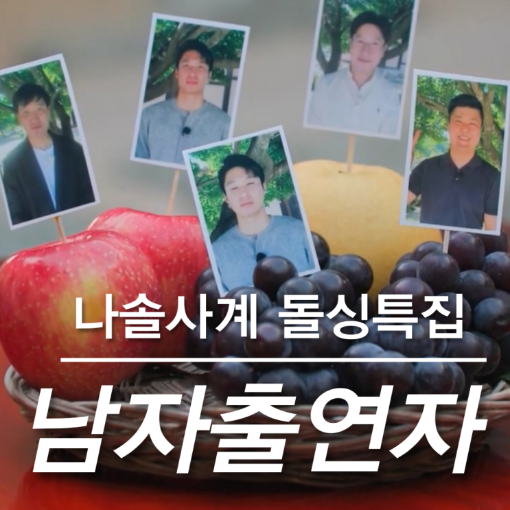 <b>나솔사계</b> 돌싱특집 남자 <b>출연자</b>, 나이 <b>직업</b> 인스타 이혼사유는?... 