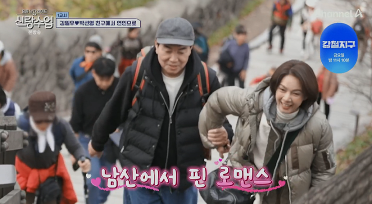 <b>신랑수업</b> 143회 :<b>김일우 박선영</b> 남산 <b>데이트</b>(with 서태화)... 