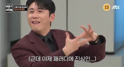 <b>에드워드 리</b>, 영탁 '텅 빈... "아무것도 없는데?" ('<b>냉부해</b>')