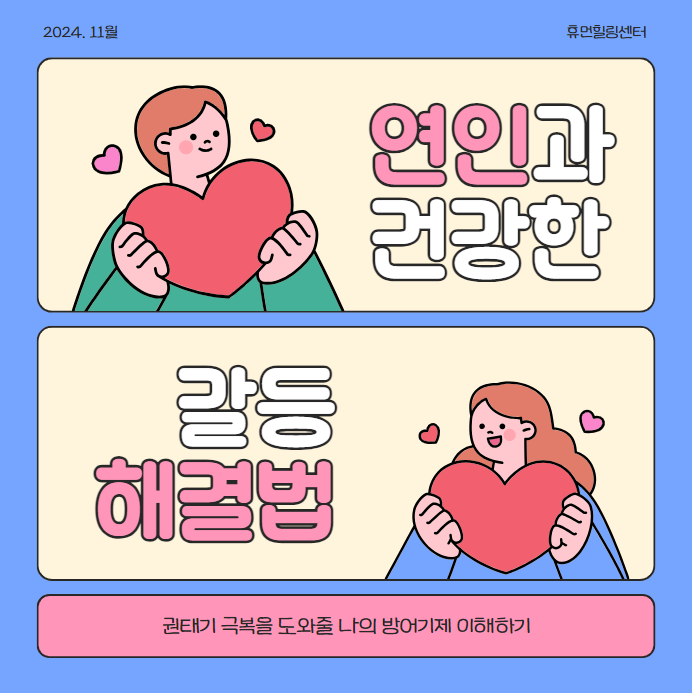  이것만 알아도 안정적인 장기연애, 행복한 결혼생활 가능!