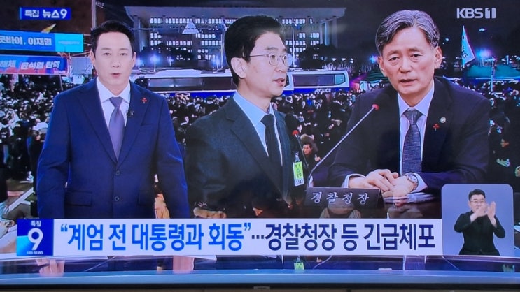 “계엄 전 대통령과 안가 회동”…<b>경찰청장</b>·서울청장 <b>긴급 체포</b>