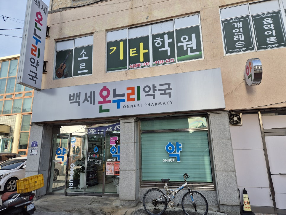 백세온누리약국 사진 2