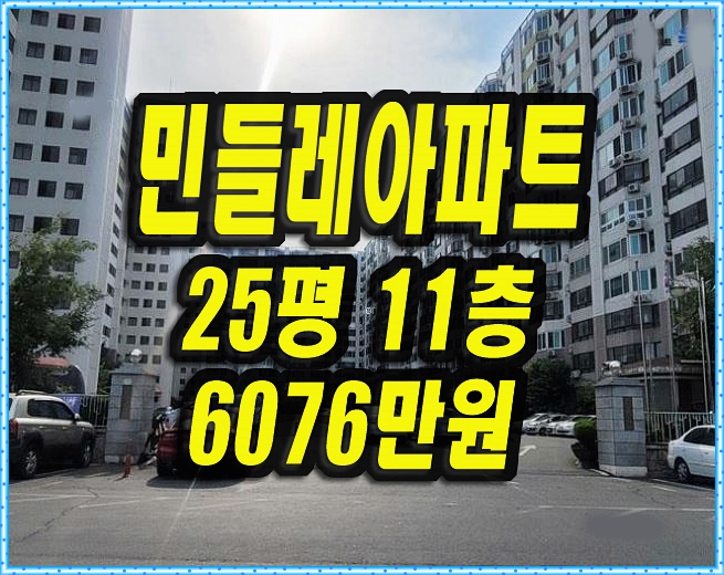  검단동 민들레아파트 경매 매매 25평형