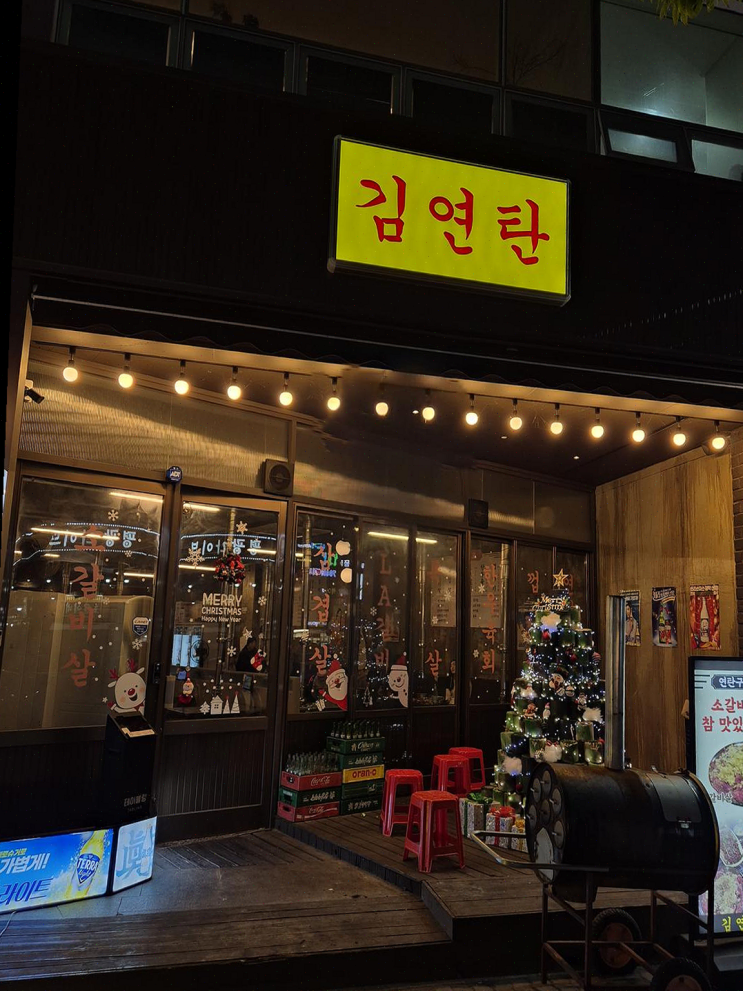 가족 외식으로 완벽한 선택이었어요! 목포 김연탄에서 소갈비살 맛있게 즐기기