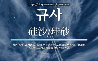 규사의 종류와 사용처 1~9호사 수입규사 까지 한번에 알아봅시다. : 네이버 블로그