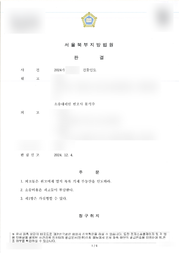  임대인이 상가임대차계약의 갱신을 거절한 후 명도판결을 받아낸 승소사례