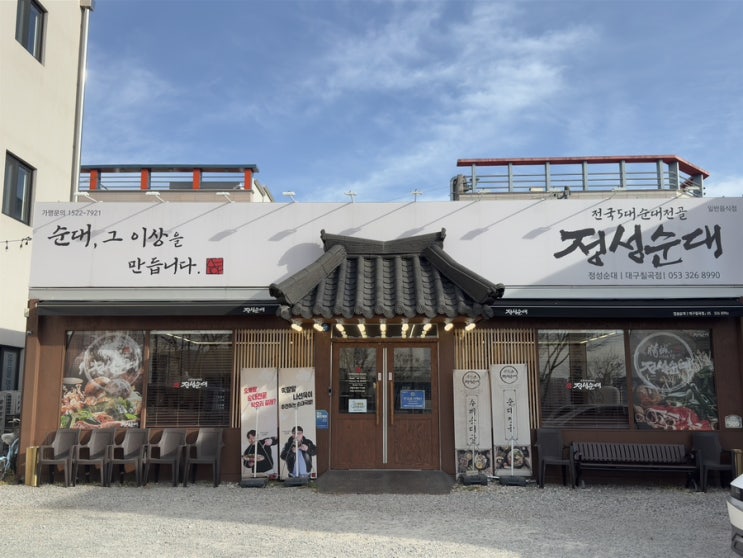  대구 북구 칠곡 맛집 학정동 정성순대