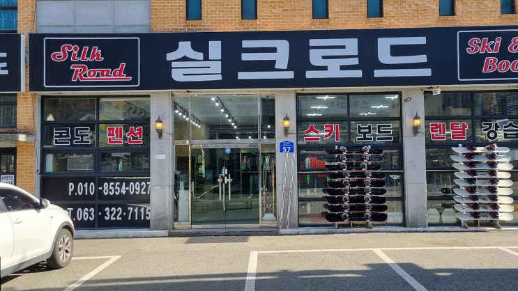  [전북] 무주 실크로드스키샵, 초보자에게 완벽한 스키 배우기 장소