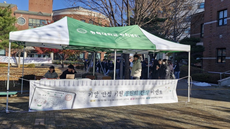  평택대, 기말 만점 기원 응원의 간식 이벤트