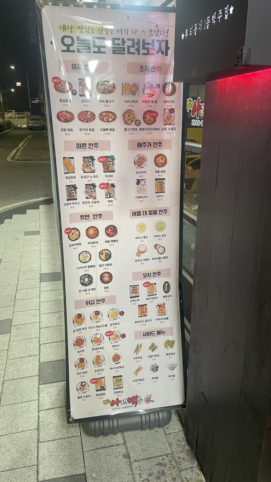 별난아재맥주 대전산성점 사진 4