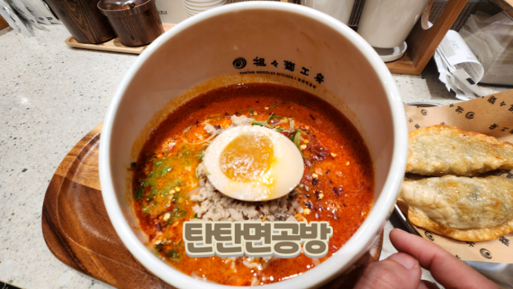  청라 라면 맛집_탄탄면공방