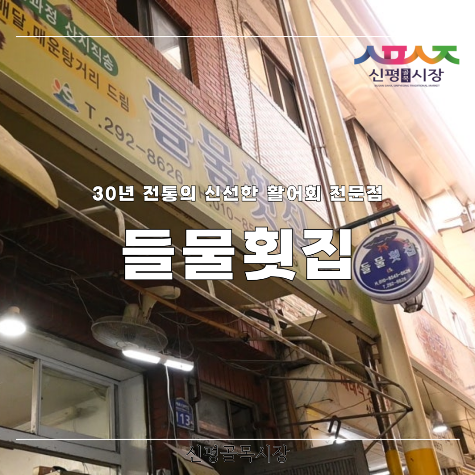 들물횟집 사진 1