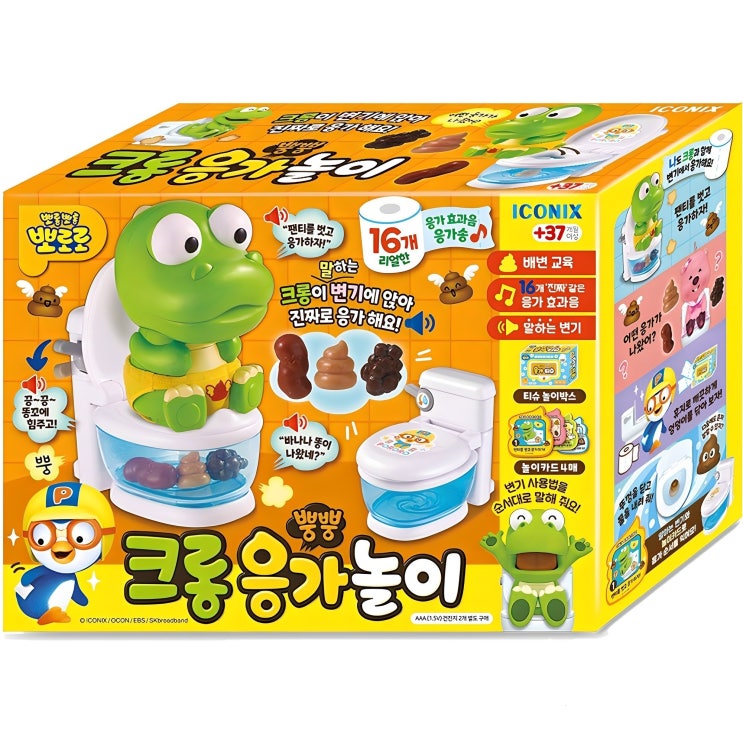  [광고] 뽀로로 크롱 응가놀이 소꿉놀이, 혼합색상, 1개