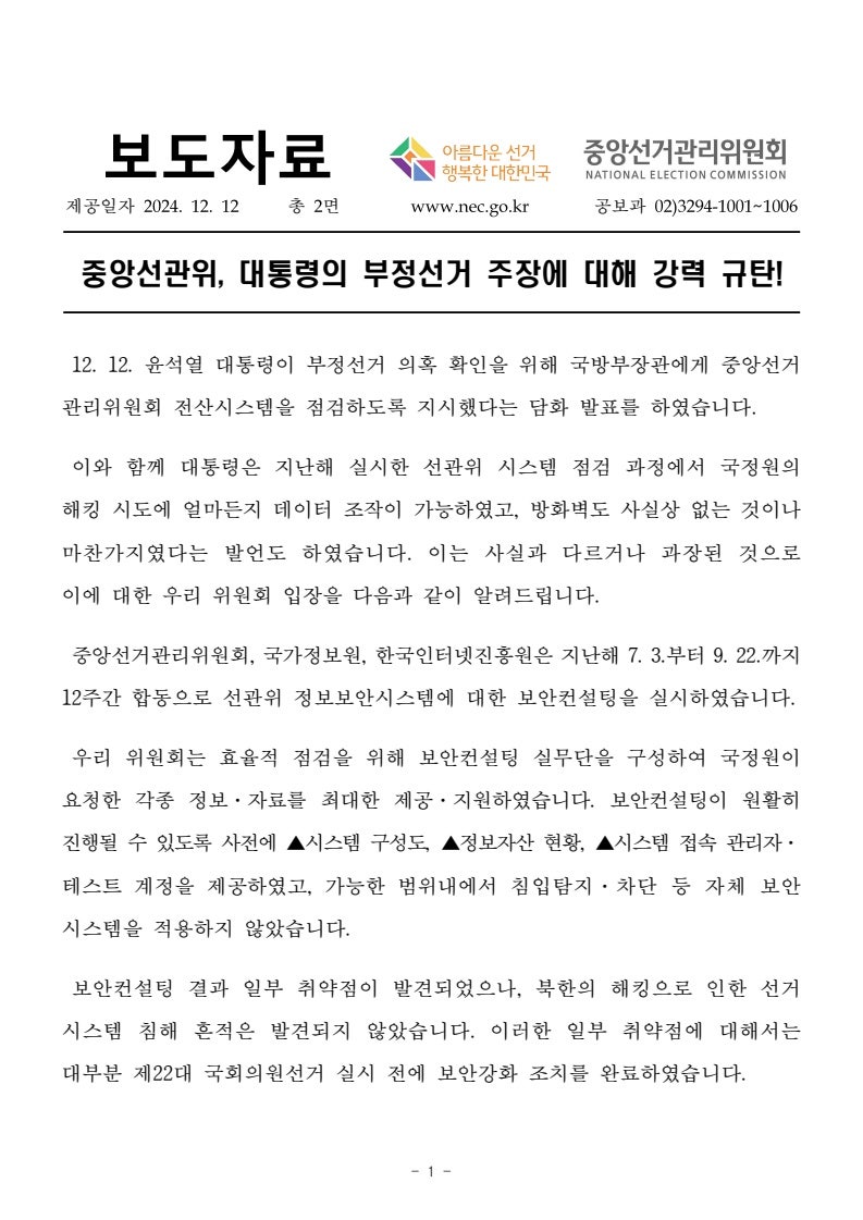 정책지식 2024.12.12. : 네이버 블로그