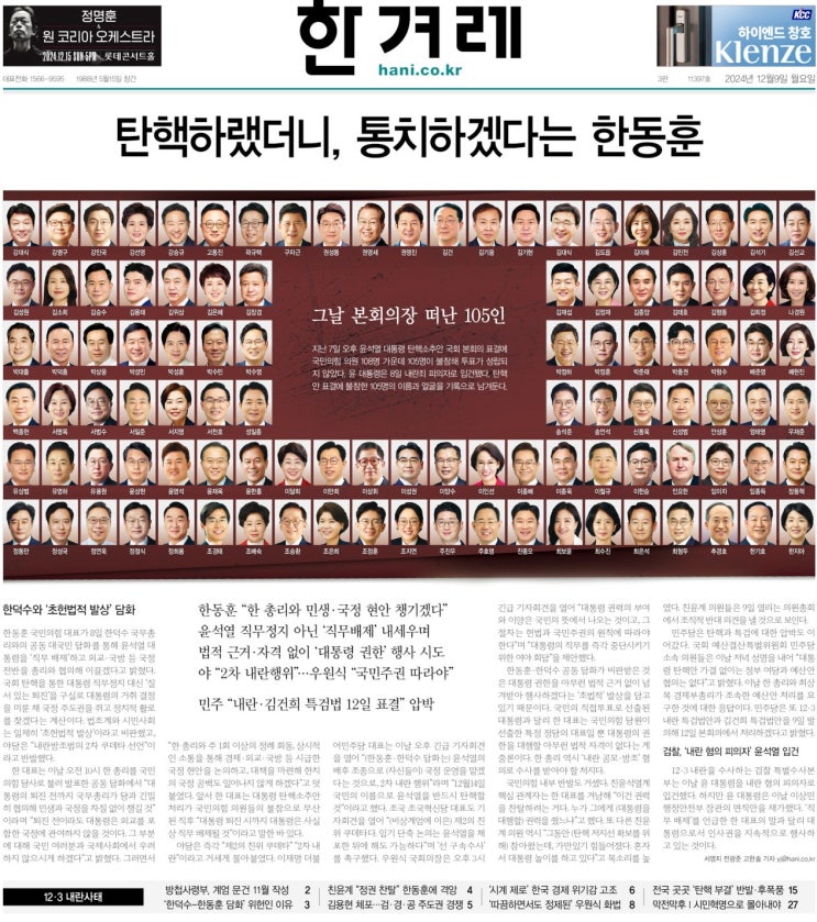 [ 기록 ] 비상<b>계엄</b>, 탄핵 - 두 사람의 일지