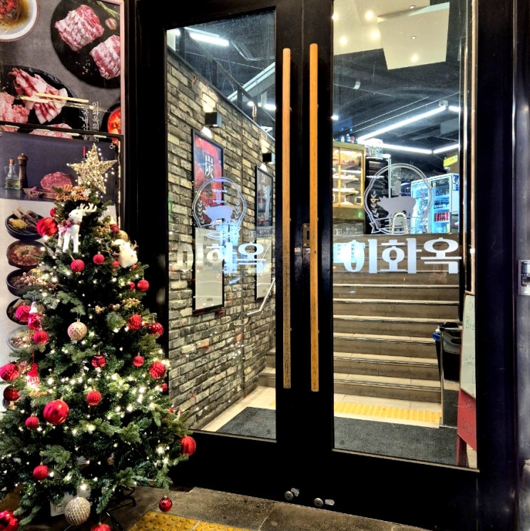  코엑스근처맛집 삼성동 소고기 회식성지 이화옥