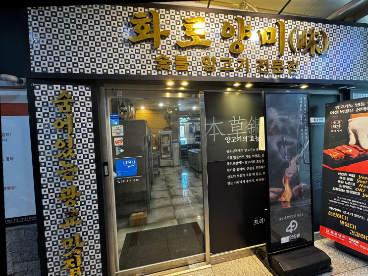  광교 양갈비 맛집 화로양미, 깔끔한 환경에서 양고기를 즐길 수 있는 곳