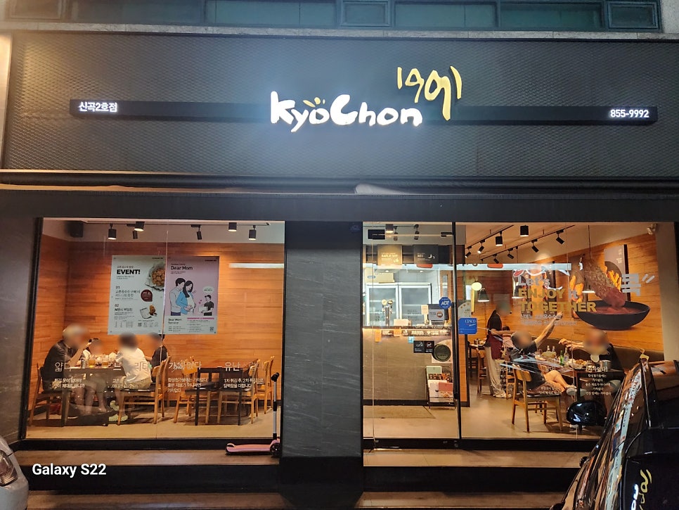 교촌치킨 신곡2호점 사진 1