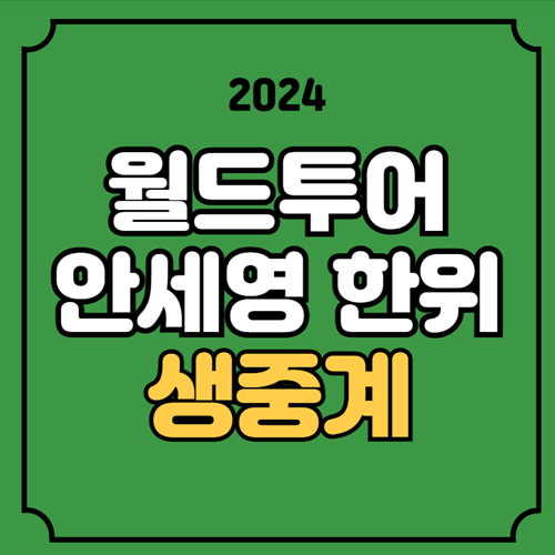 BWF <b>왕중왕전</b> 파이널 실시간 라이브 방송 채널 <b>백하나</b> <b>이소희</b>... 