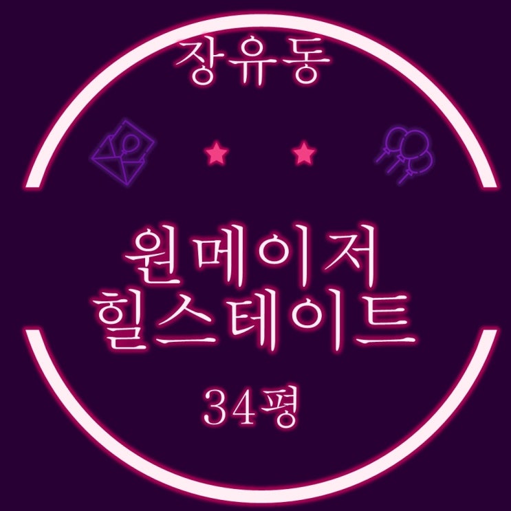 김해아파트경매 장유 원메이저힐스테이트 34평 36%↓