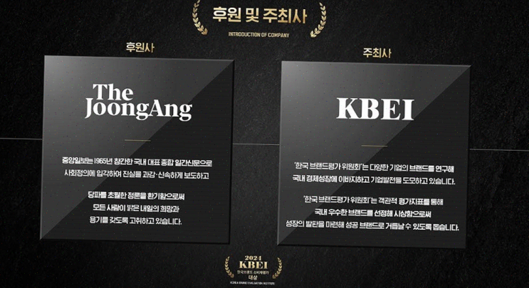  2024 한국브랜드소비자평가대상에서 KBEI가 선정한 신뢰할 수 있는 브랜드의 기준을 확인하세요!