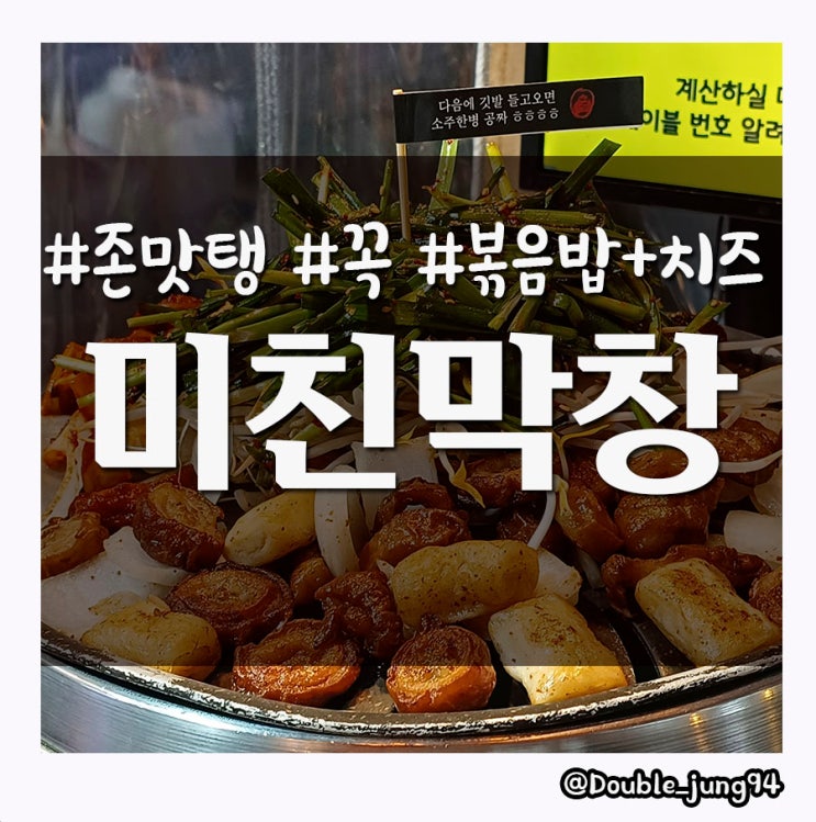  부산 중구 남포동 인생 볶음밥을 만났던 미친막창