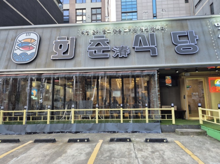  강남&양재 회가 맛있는 회춘식당(w.점심 회식, 저녁회식 추천!)
