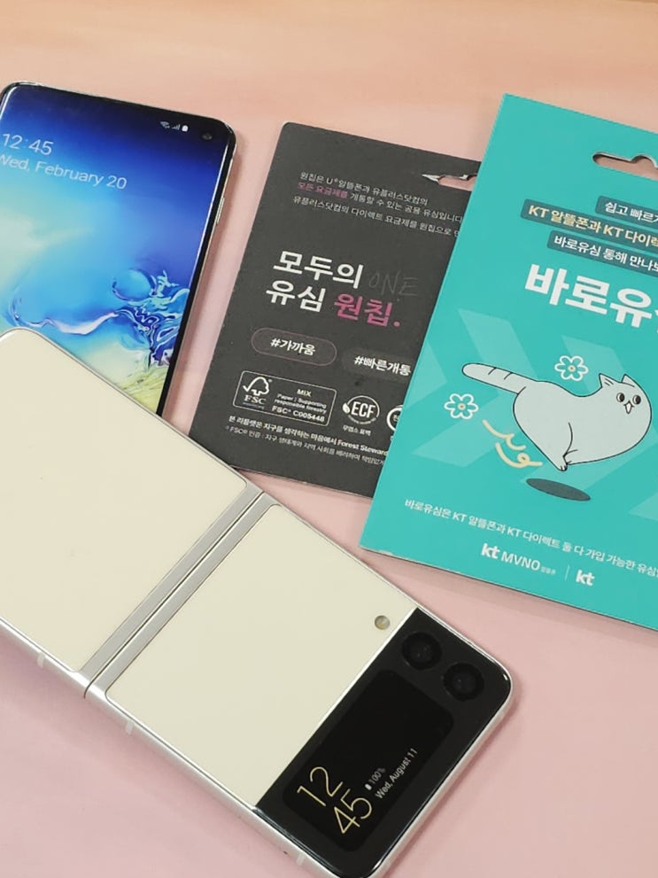  핸드폰 이용정지 선불유심 개통방법