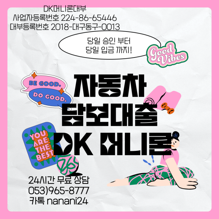  인천 전당포 자동차담보대출 필요서류 확인