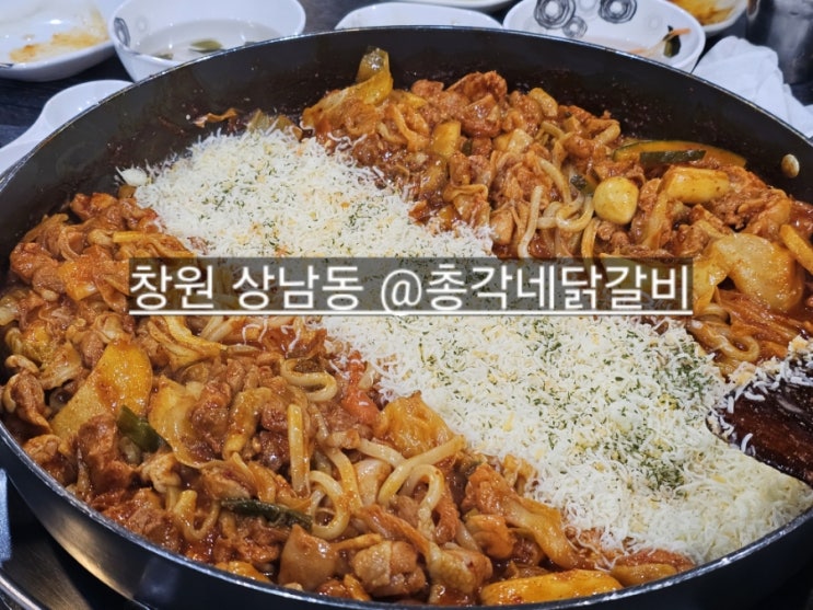  창원 상남동 총각네닭갈비 상남시장 맛집 !