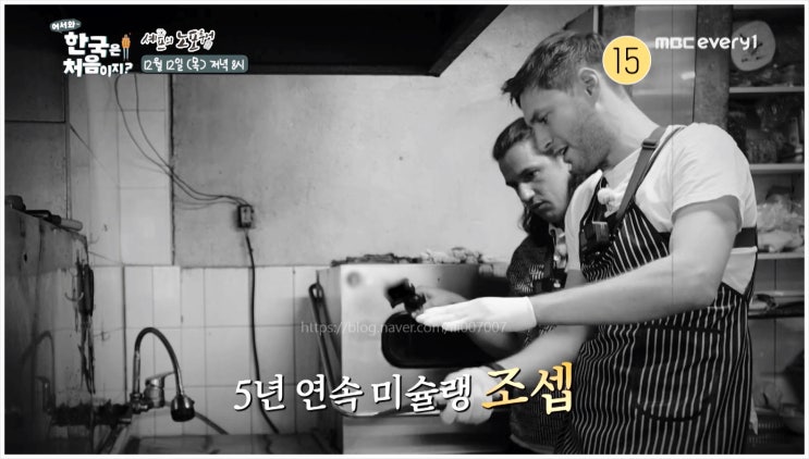  어서와한국은처음이지 데이비드 조셉 삼겹살 먹방 연천 민물매운탕 불멍 직화 삼겹살 노포 미슐랭 원스타 흑백요리사 요리 계급 전쟁 김준현 MBC에브리원 연말특집