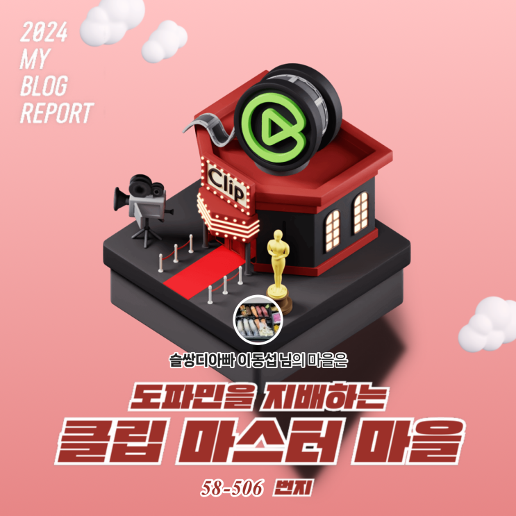 [2024 마이 블로그 리포트] 데이터로 찾아보는 내 블로그 마을