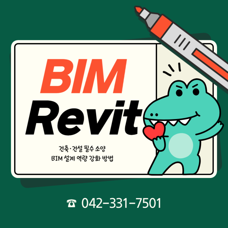  둔산동Revit학원 오토데스크 레빗으로 BIM 설계 실무까지!