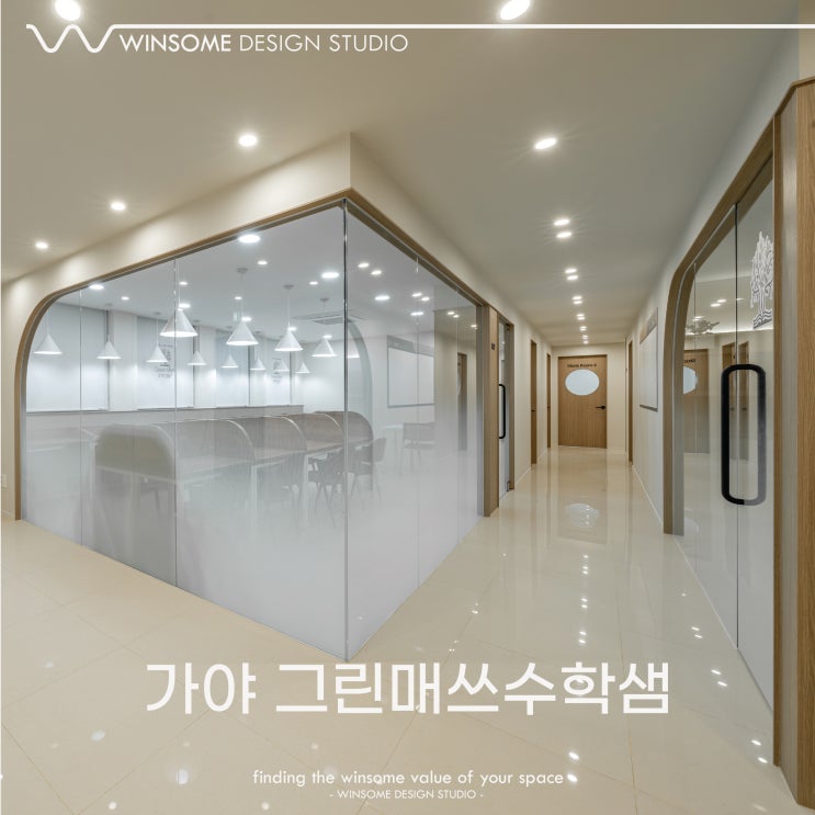  부산학원인테리어｜가야 그린매쓰수학샘