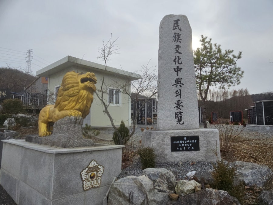 한국서예비림박물관 사진 4