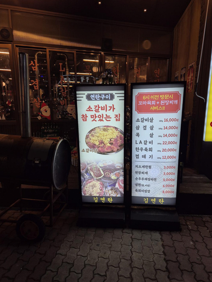  겨울 바다 후 따뜻한 고기먹기엔 김연탄이 딱이에요!