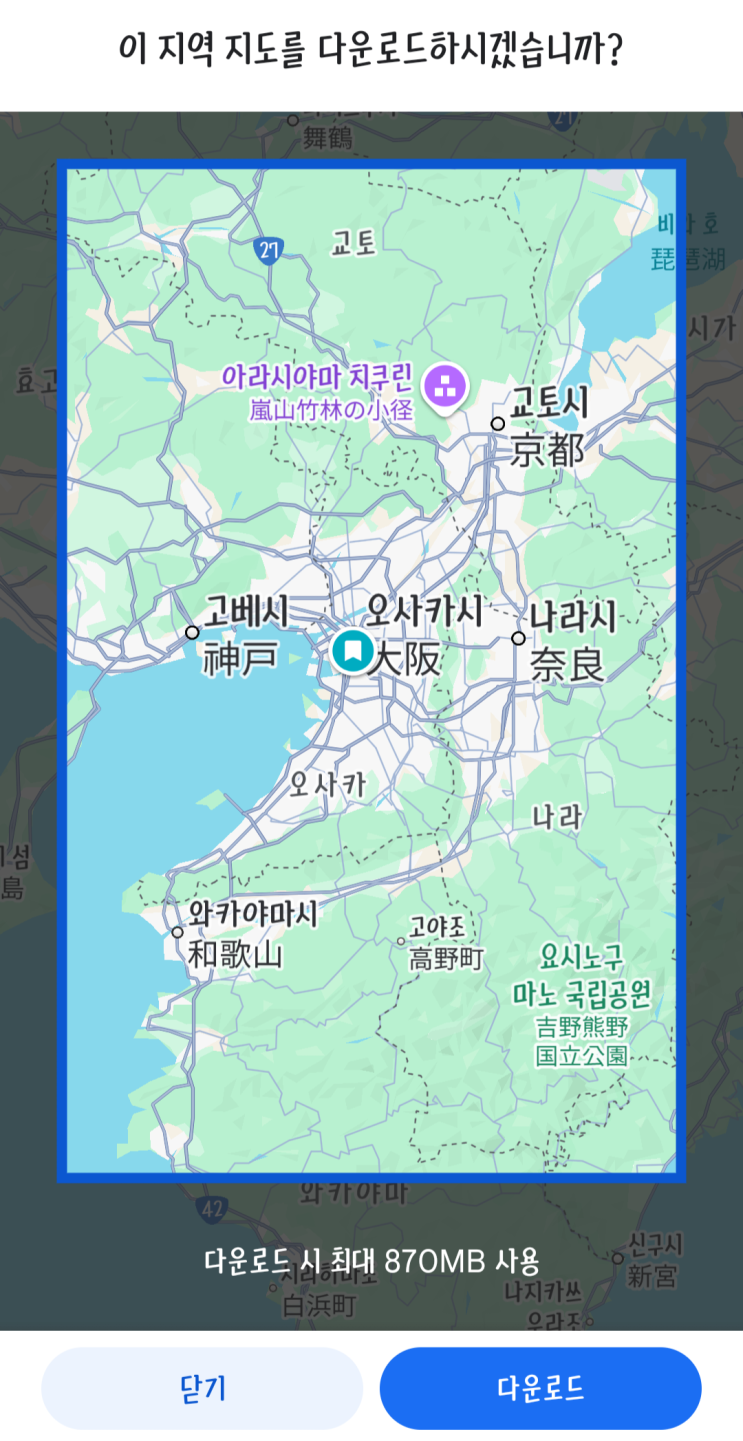 일본 오사카 여행준비 구글 오프라인 지도 다운로드 일본 오사카 여행준비 구글 오프라인 지도 다운로드