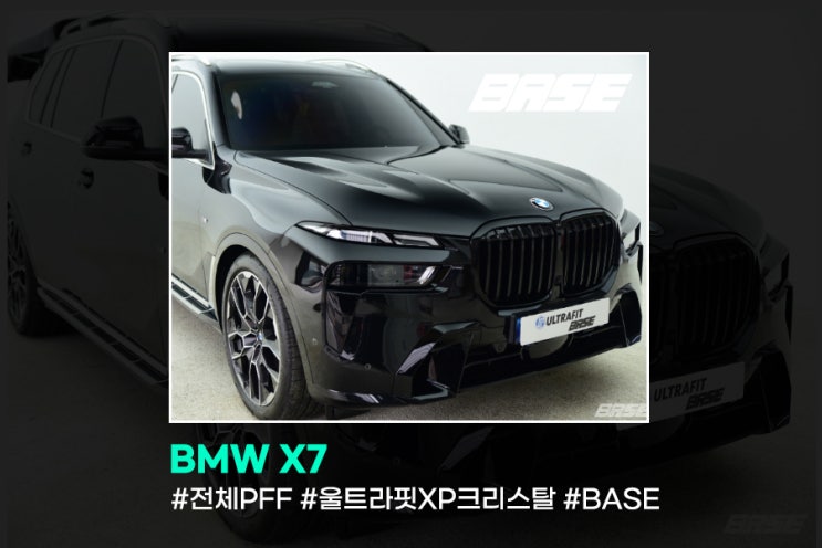  BMW X7 강남PPF, 문콕대비는 이게 답입니다.