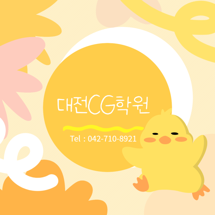  대전CG학원 MAYA로 나만의 애니메이션 만들기!
