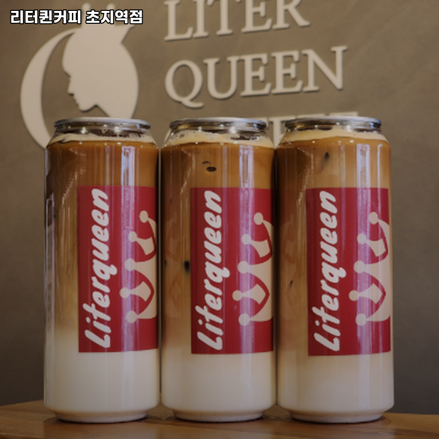 리터퀸커피 초지역점 사진 3