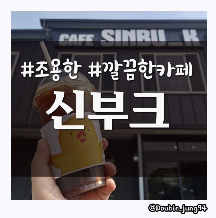  전남 영암 분위기 좋은 조용한 카페 신부크