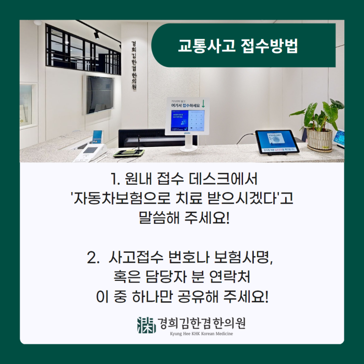  분당 교통사고 치료 한의원에서도 자동차보험이 적용 되나요?