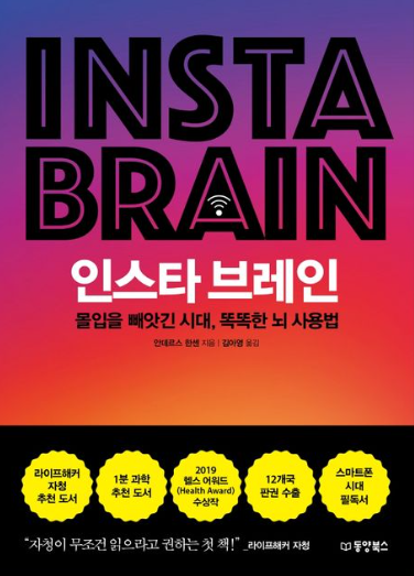  인스타브레인