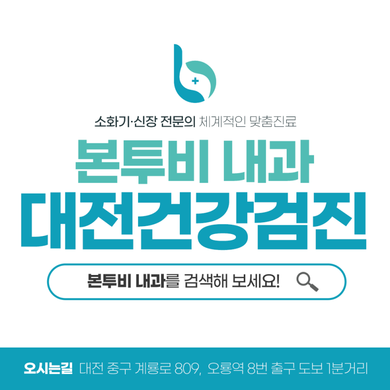 대전둔산동건강검진 일반검진 어디로 가야하지?