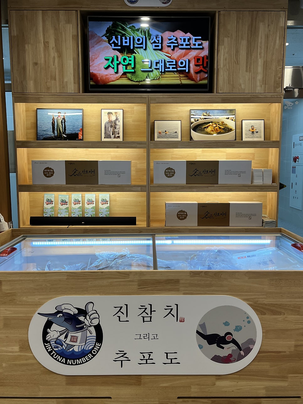 진참치 그리고 추포도 사진 2