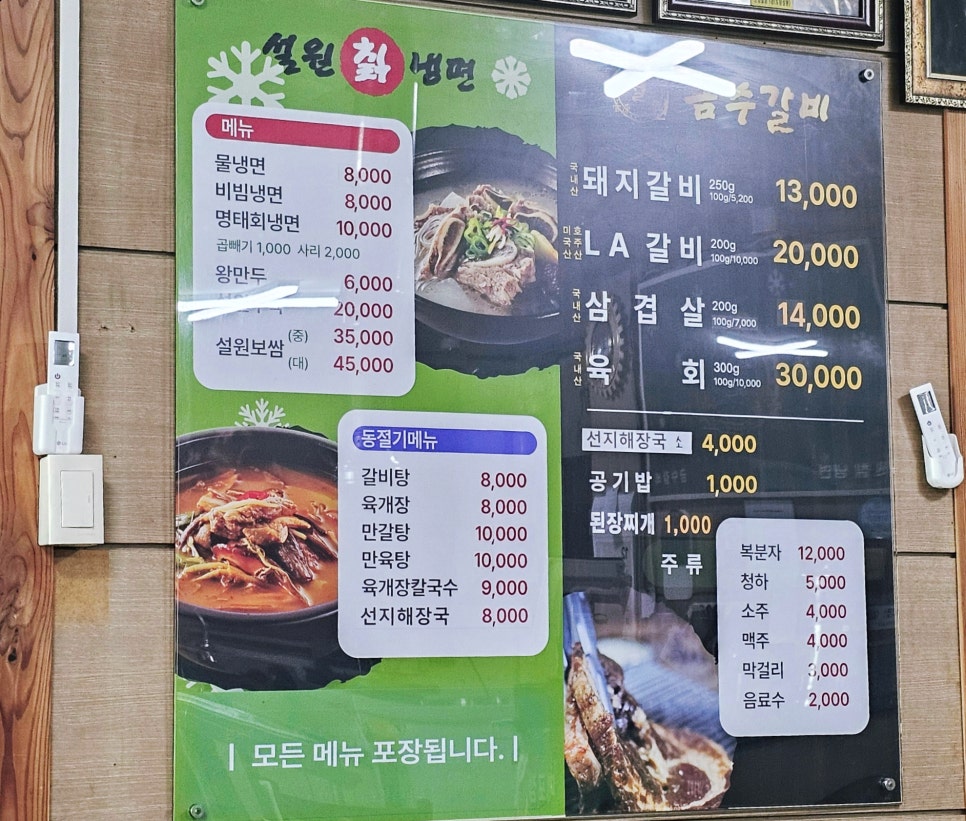 설원칡냉면 금수갈비 매포점 사진 5