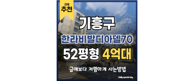 용인아파트경매 한라비발디아델70 기흥역 입찰정보 용인아파트경매 한라비발디아델70 기흥역 입찰정보