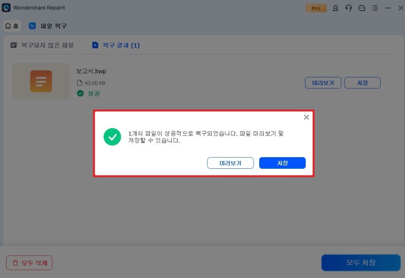 깨진 한글파일 복구, 한글 문서 손상, 깨짐, 삭제 시 복구 방법