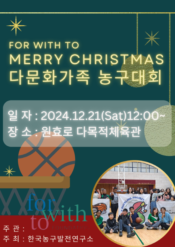 <b>다문화</b> <b>농구대회</b>' 5년만에 부활!- <b>다문화</b> 및 이민자 <b>가족</b>과 함께... 