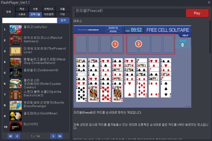  프리셀(Freecell) - 윈도우 기본 카드 게임